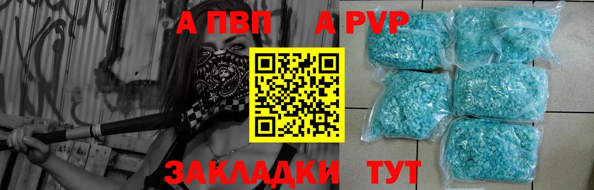 APVP Соль  Вход с VPN  Светлоград  Alpha PVP мука  A PVP Crystall 
