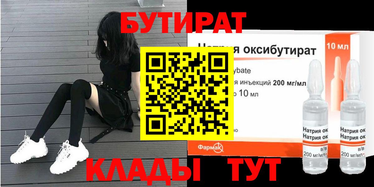 Светлоград  БУТИРАТ оксана  БУТИРАТ  Вход с VPN 
