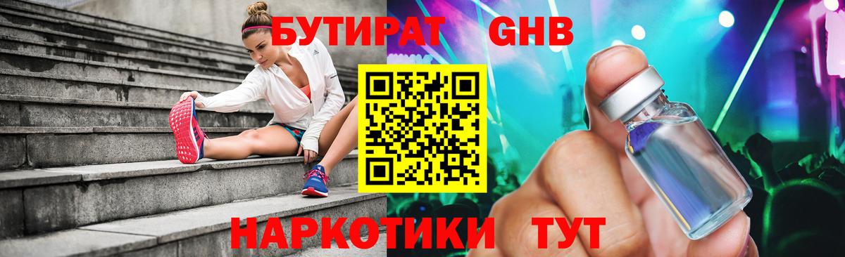 БУТИРАТ бутик Светлоград