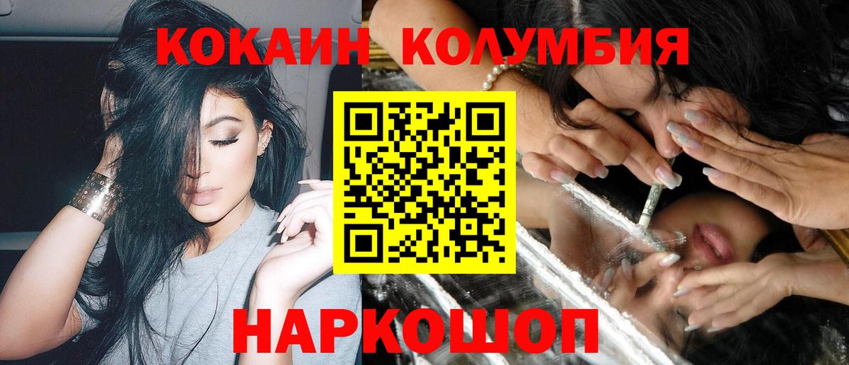 Светлоград  КОКАИН Columbia  Вход с VPN  Cocaine Колумбийский 