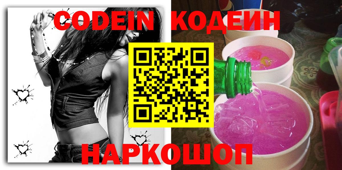 Codein Purple Drank Светлоград