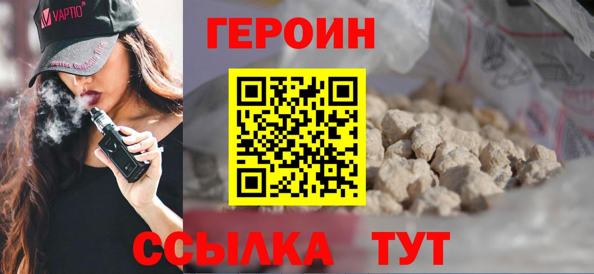 Светлоград  Героин  Вход с VPN  Героин гречка 
